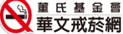 董氏基金會-清新帝國